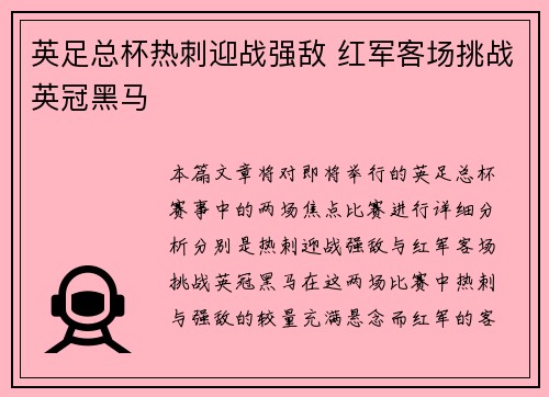 英足总杯热刺迎战强敌 红军客场挑战英冠黑马