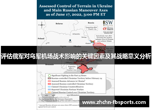 评估俄军对乌军机场战术影响的关键因素及其战略意义分析