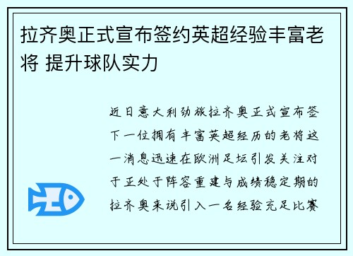 拉齐奥正式宣布签约英超经验丰富老将 提升球队实力