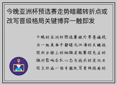 今晚亚洲杯预选赛走势暗藏转折点或改写晋级格局关键博弈一触即发 今晚亚洲杯预选赛走势暗藏转折点或改写晋级格局关键博弈一触即发