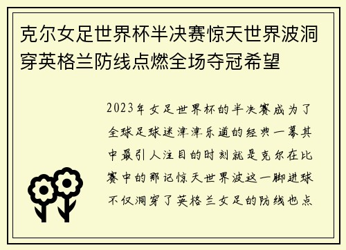 克尔女足世界杯半决赛惊天世界波洞穿英格兰防线点燃全场夺冠希望