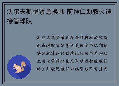 沃尔夫斯堡紧急换帅 前拜仁助教火速接管球队